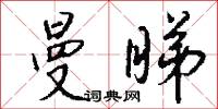 幽思的意思_幽思的解釋_國語詞典