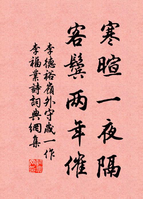 伴眼文書細作行，昏昏愁臥雪穿廊 詩詞名句