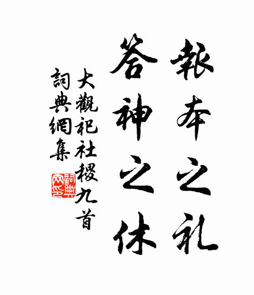 麥已登場秋稼種，仲中季朔得霖頻 詩詞名句