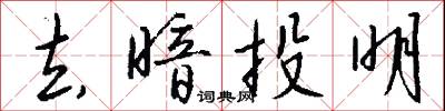 風囊的意思_風囊的解釋_國語詞典