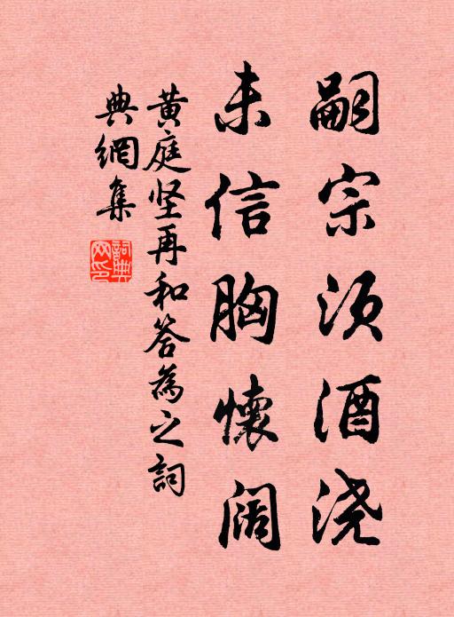 無心托階庭，當門任君鋤 詩詞名句