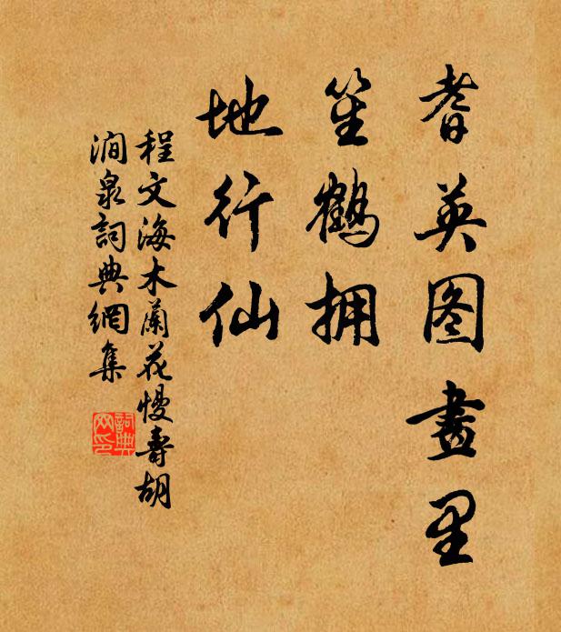 青巘君能容易去，白鷗愧我負幽期 詩詞名句