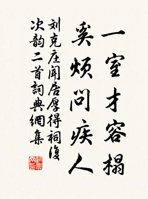 盡此半春留客醉，莫愁一日不花開 詩詞名句