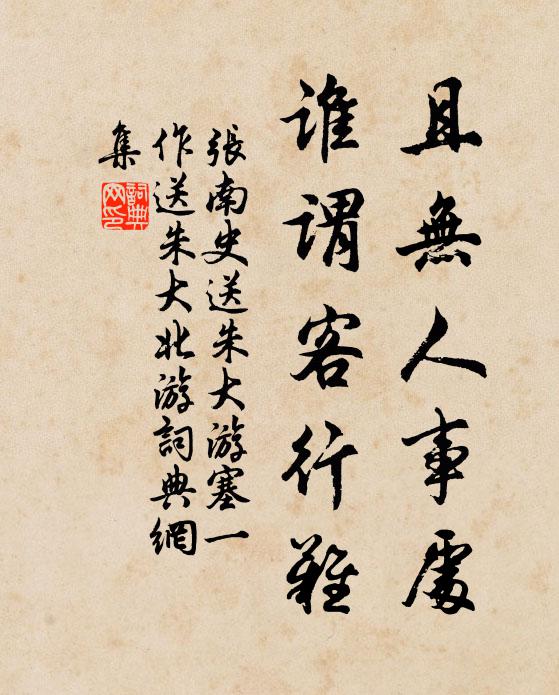 更有予心深喜處，明當策馬迓慈顏 詩詞名句