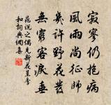 賤子今朝獨南去，不堪回首望清閒 詩詞名句