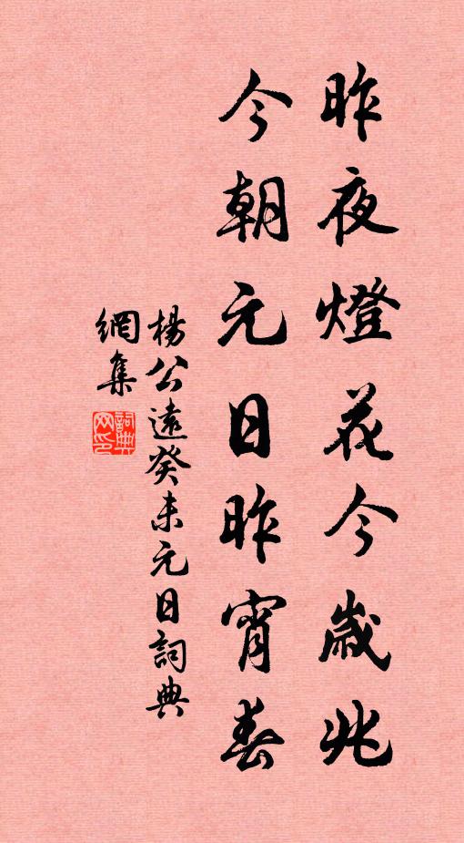 晚歸去、凝視紅衾，黯然無語 詩詞名句