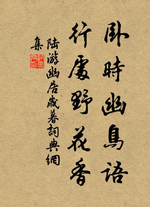 分命吁嚀詔旨寬，書歸聊憩錦屏山 詩詞名句