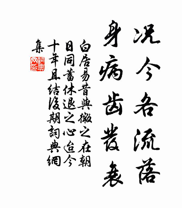 伊吾人之菲薄 詩詞名句