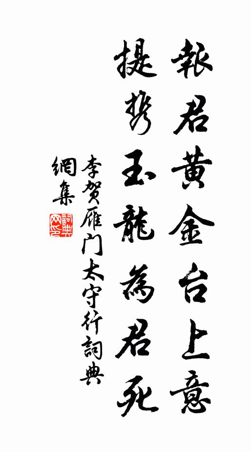 續存別體付懋勤，亦弗臨池習六文 詩詞名句