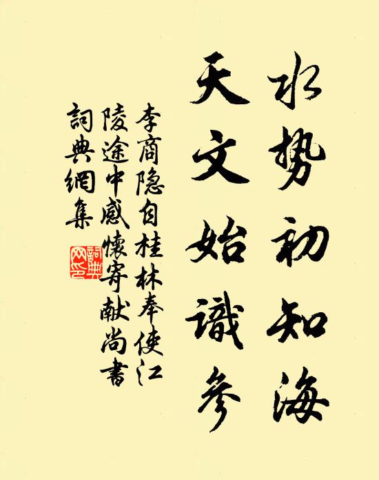 剡為山水宅，中有隱淪居 詩詞名句