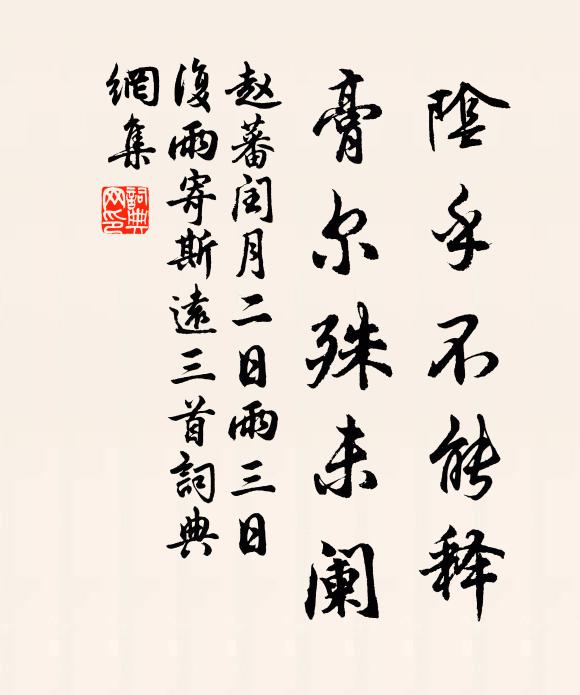 兒吟雛鳳語，翁坐凍鴟蹲 詩詞名句