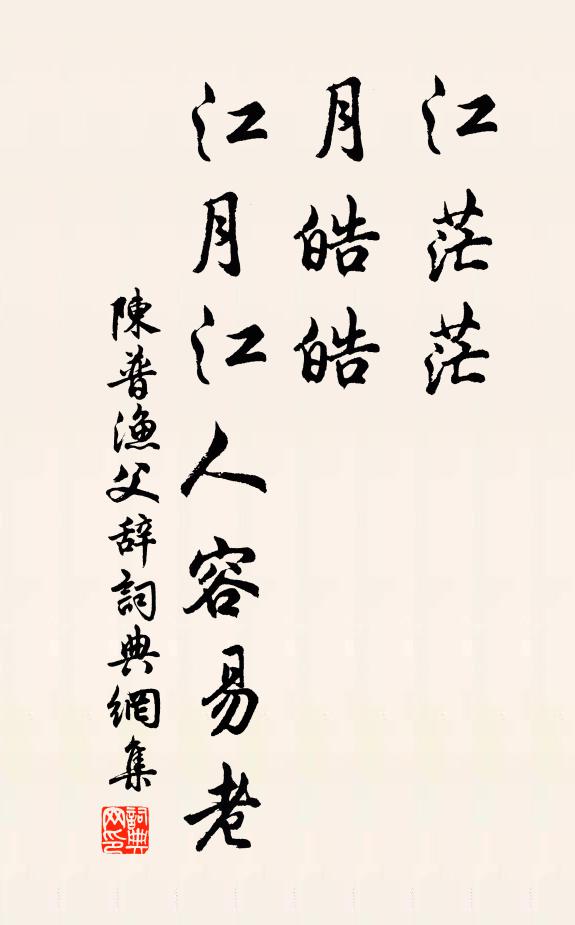 岸有菊兮渚有蓮，君子之愛何清妍 詩詞名句