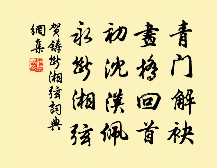 雕虎未馴金索緊，長鯨已鱠釣竿閒 詩詞名句