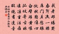 向來寅陛對，冷語頗冰人 詩詞名句