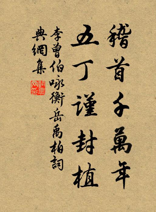 山麓水濱竹木陰，我儂懶養靜居深 詩詞名句