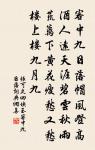 異縣客游久，今年春事遲 詩詞名句