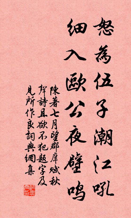 戢戢後池魚，隨波去難留 詩詞名句