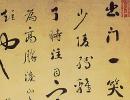 錢灃行書《臨蘇石脾帖軸》_錢灃書法作品欣賞