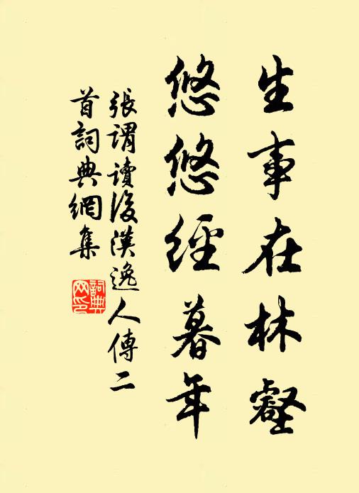 顧慚桑榆迫，久厭詩書娛 詩詞名句