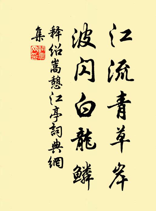 秦園走鹿無藏處，紛紛爭處蜂成群 詩詞名句