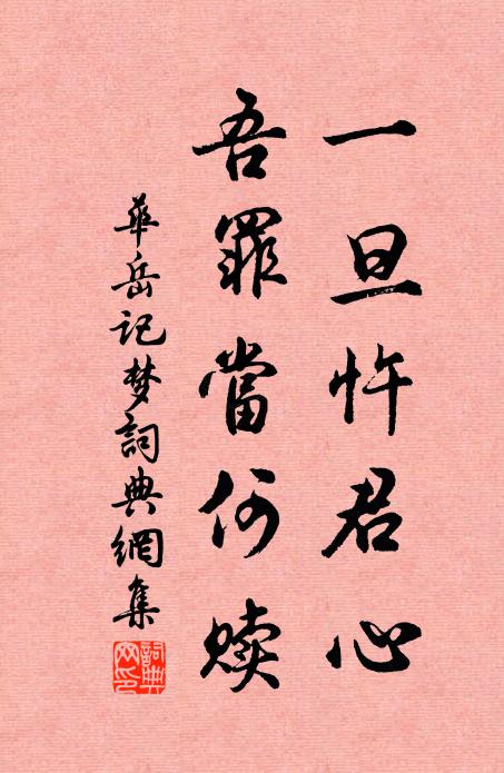 君王豈輕剪，欲療將軍安 詩詞名句