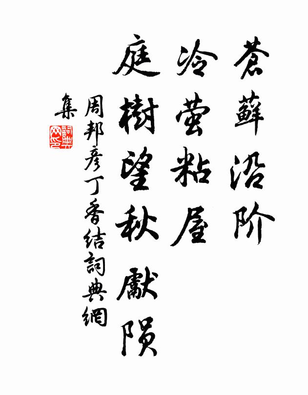 旬日雨頻作，一年秋又殘 詩詞名句