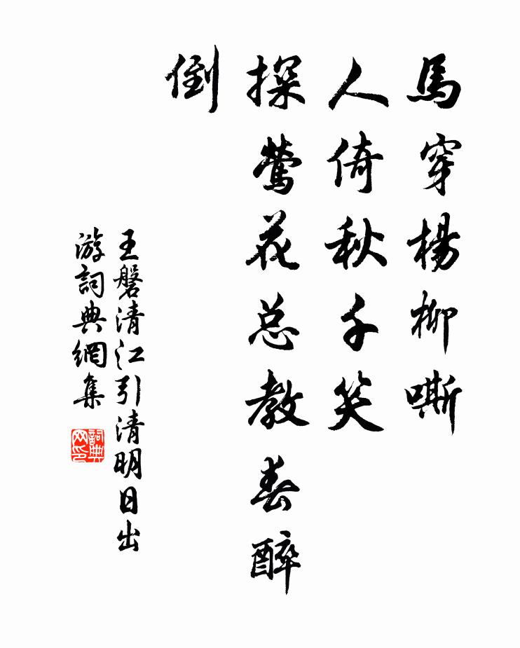 未易一木支，殺身何能酬 詩詞名句