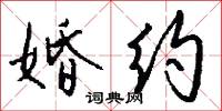 響導的意思_響導的解釋_國語詞典