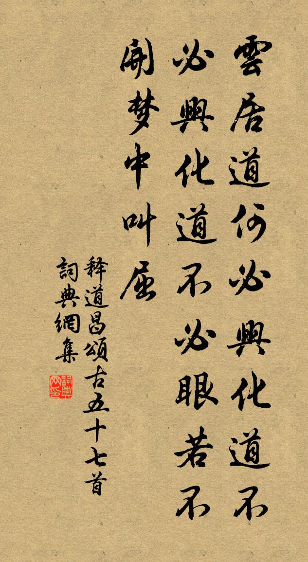 釋道昌頌古五十七首書法作品欣賞