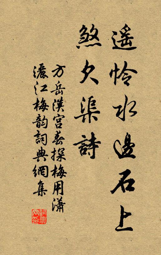 乘興能臨褚令書，無人知是戴公廬 詩詞名句