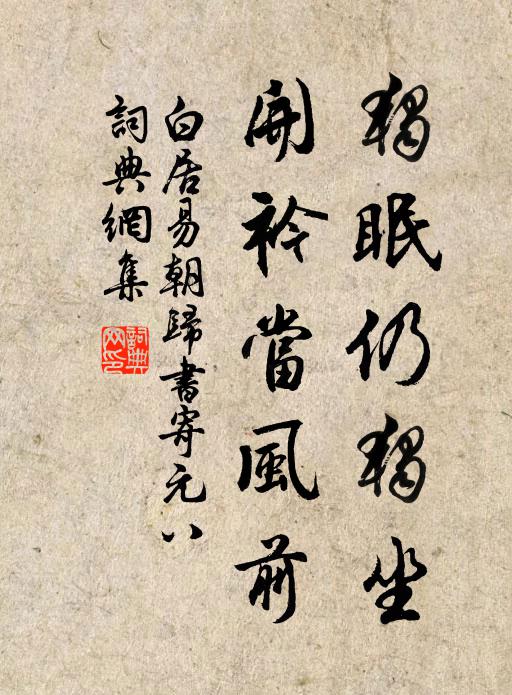 學得中州語，能為外國書 詩詞名句