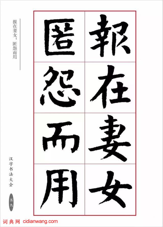 華世奎楷書《朱子家訓》