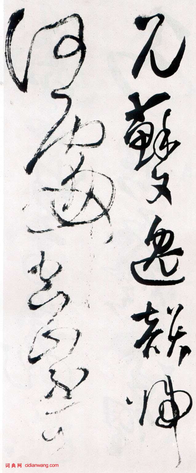 王鐸《草書詩卷》