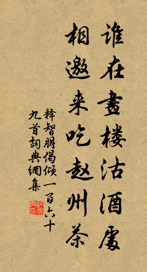 釋智朋的名句_釋智朋的詩詞名句_第10頁_詩詞名句