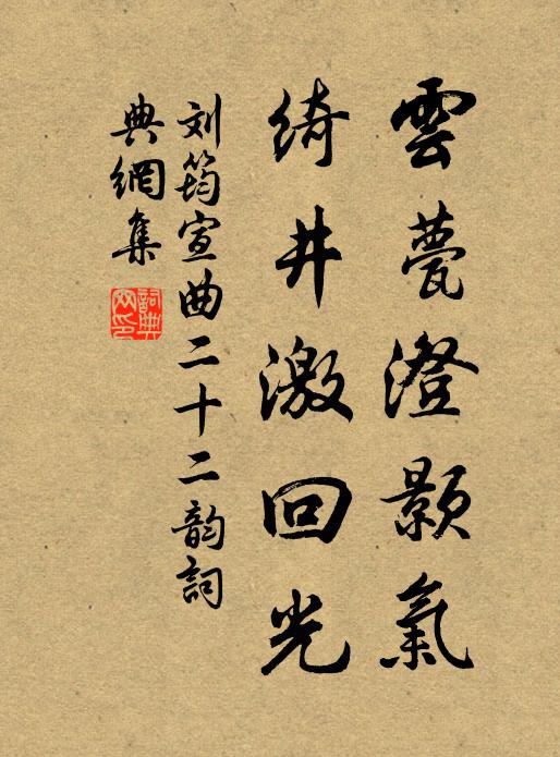 衣褐誰陳定羌冊，汗青猶載立儲書 詩詞名句