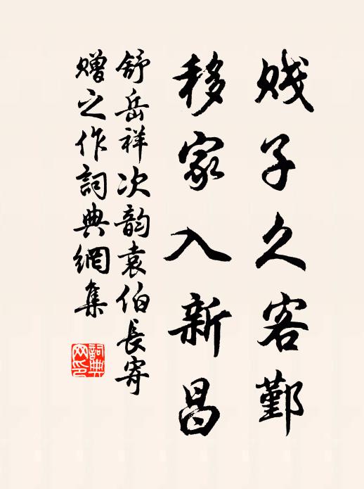 民情既樂，和氣為祥 詩詞名句