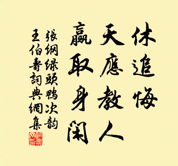 作意回商素 詩詞名句