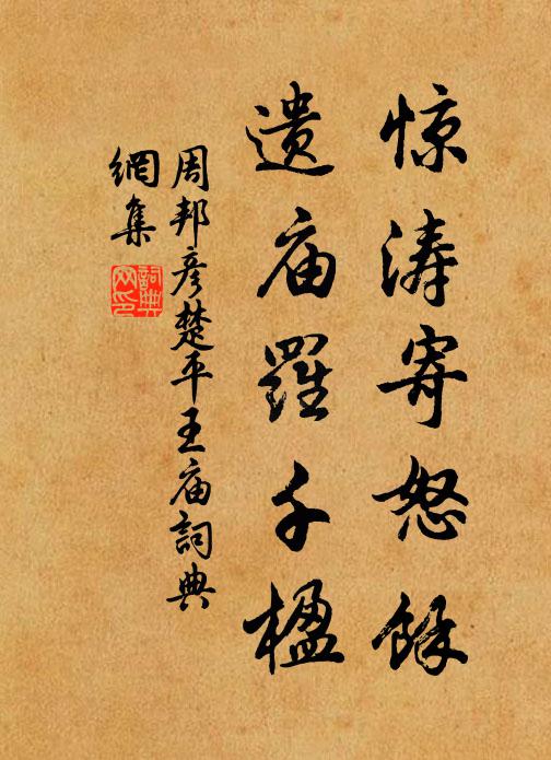 債然位望亞陪京，大作山川小作城 詩詞名句