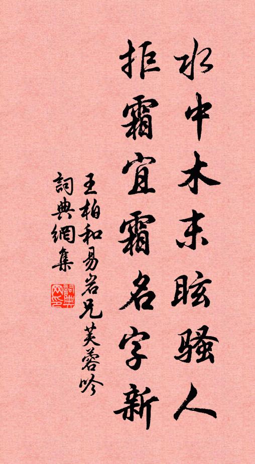 花欹渾拂檻，柳重欲垂堤 詩詞名句