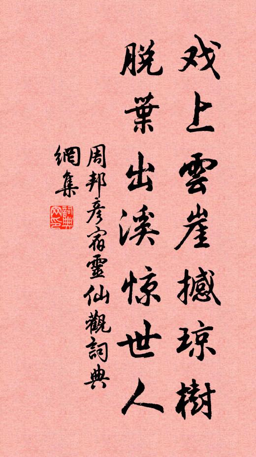 明月樓前可萬家，鳳山庵下日初斜 詩詞名句