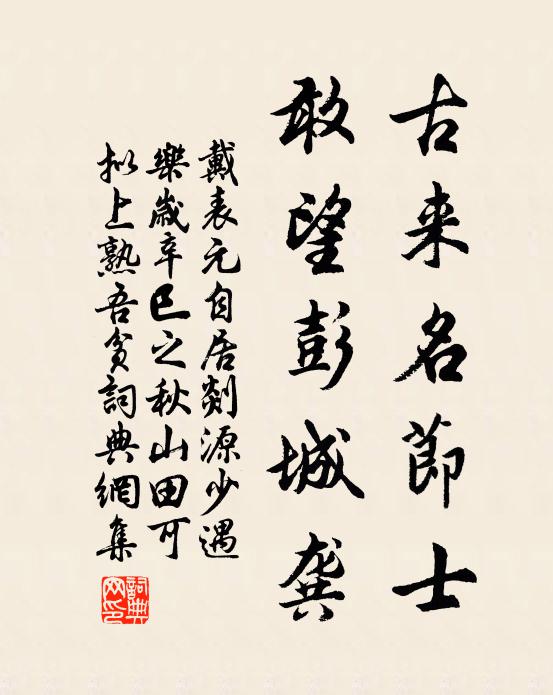 子去悲歌宜有和，露螢白首亦常材 詩詞名句