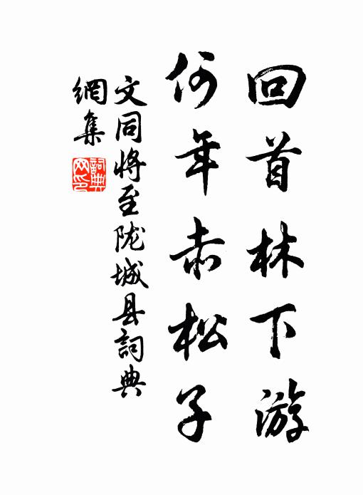 到如今成間闊，受孤棲，奈何楚岫冷煙迷 詩詞名句