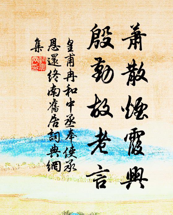 當時同隱者，分得幾株松 詩詞名句