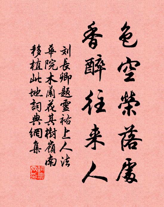 當束琴書步後塵 詩詞名句