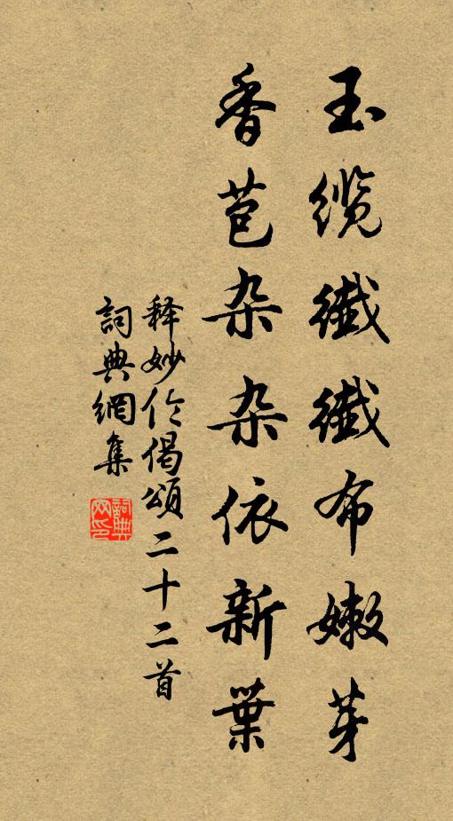 忽驚薤露傅新唱，愁鎖松陵柳澤煙 詩詞名句