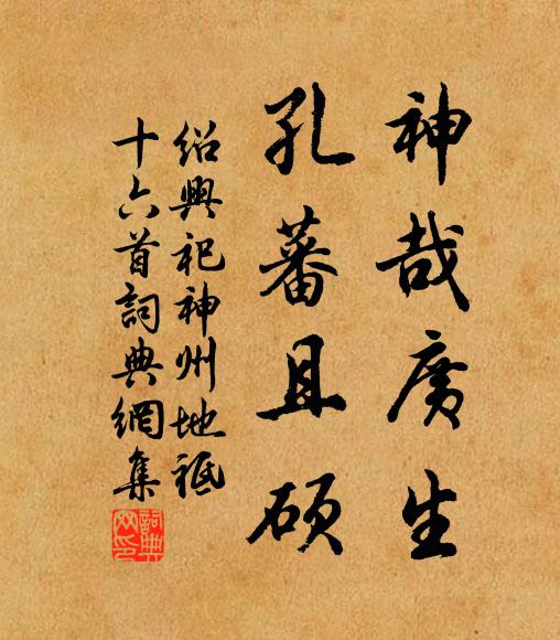 芙蓉帔欲去，鸞音鶴馭，洞府應迷 詩詞名句