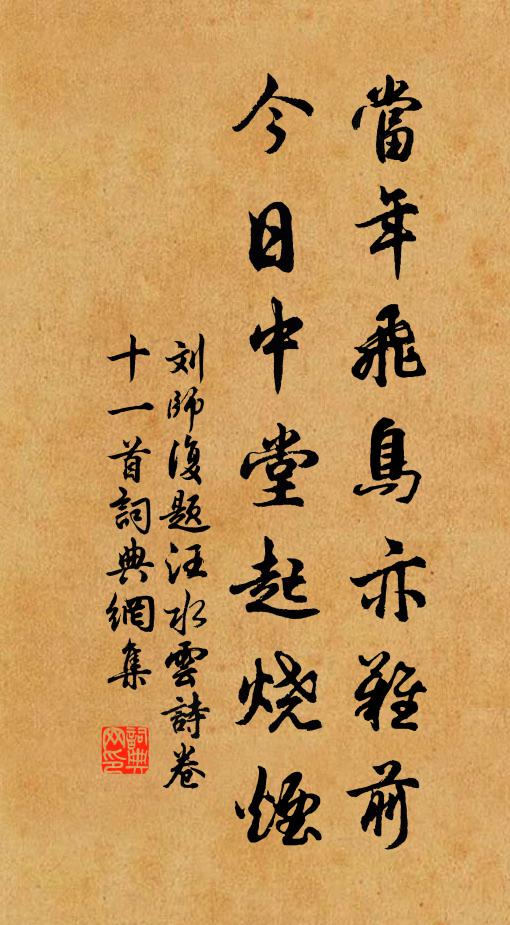 蕭齋搆處面群峰，插架圖書三萬帙 詩詞名句