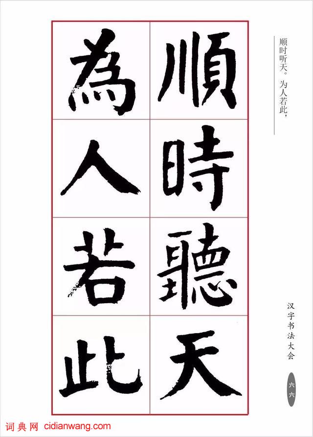 華世奎楷書《朱子家訓》