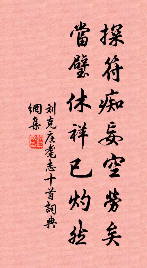 嘆雙溪、冷落籬邊，傲霜猶有 詩詞名句