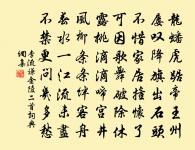 黃泉無用處，恨作冢中塵 詩詞名句